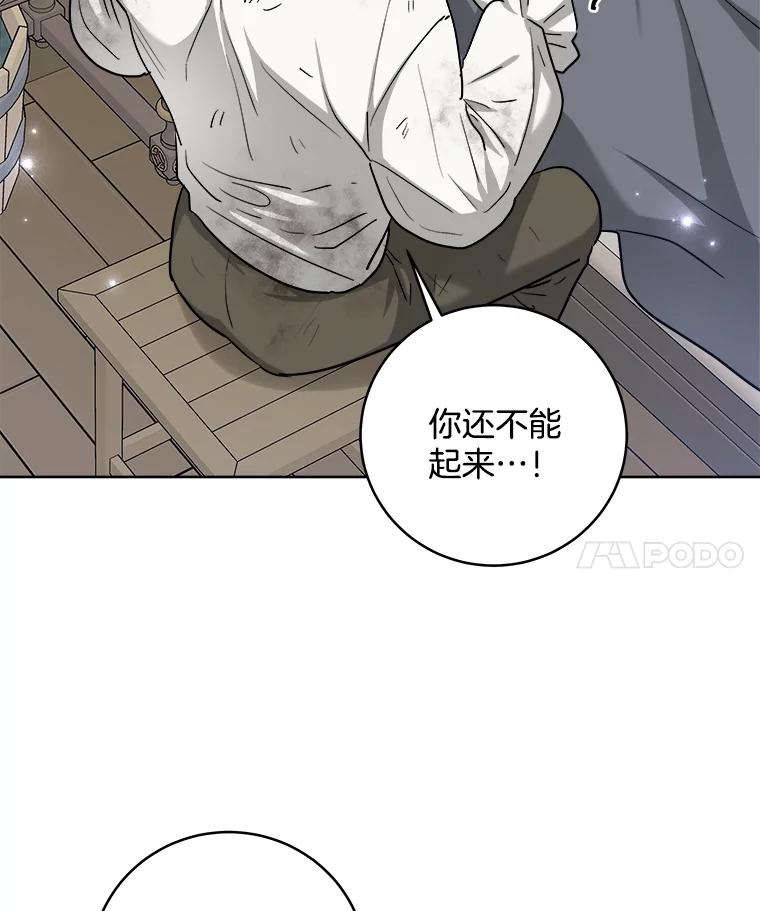 《怕冷的北部大公》41.固有标记 第80页