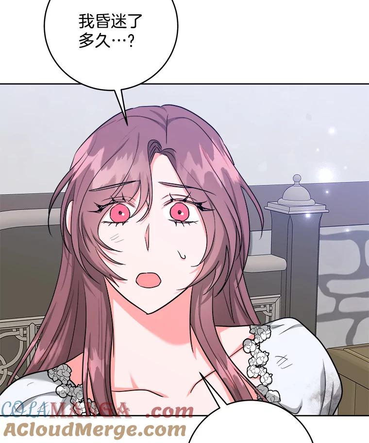 《怕冷的北部大公》41.固有标记 第81页