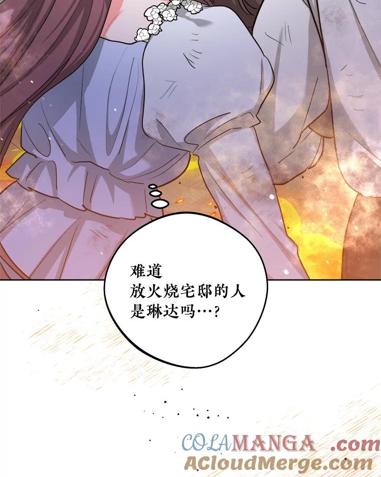 《怕冷的北部大公》41.固有标记 第33页