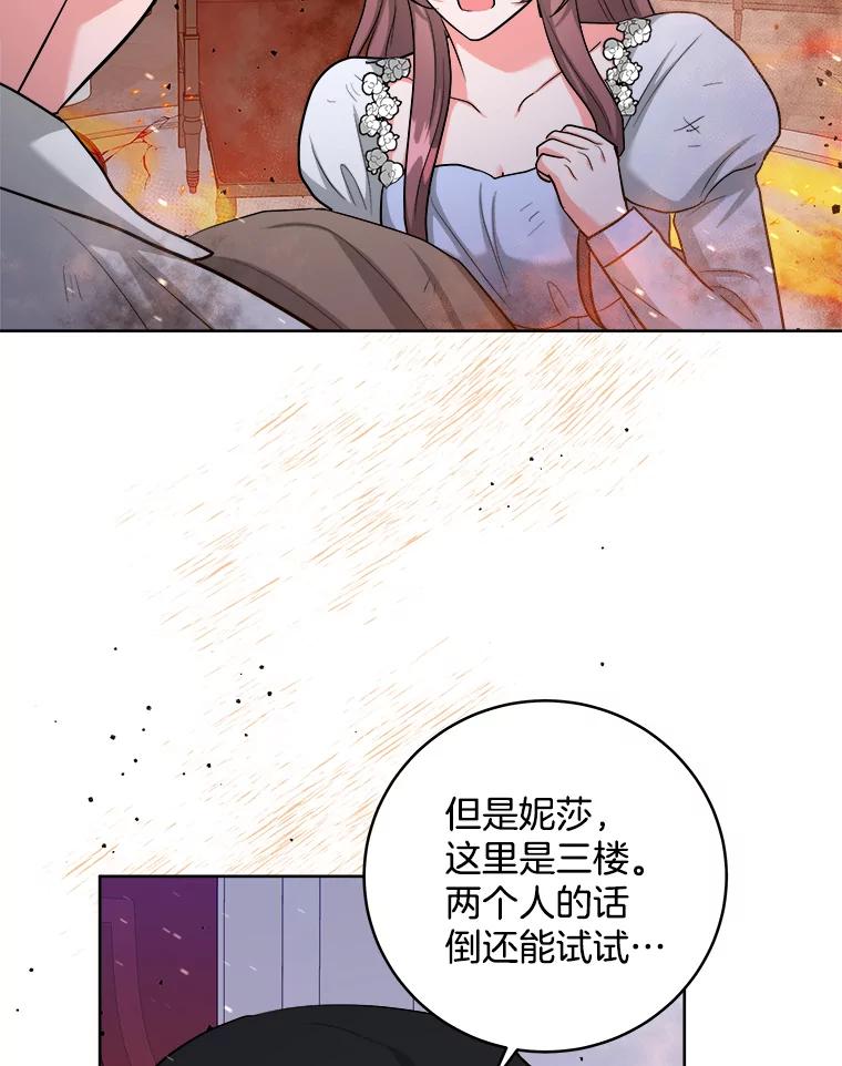 《怕冷的北部大公》41.固有标记 第40页