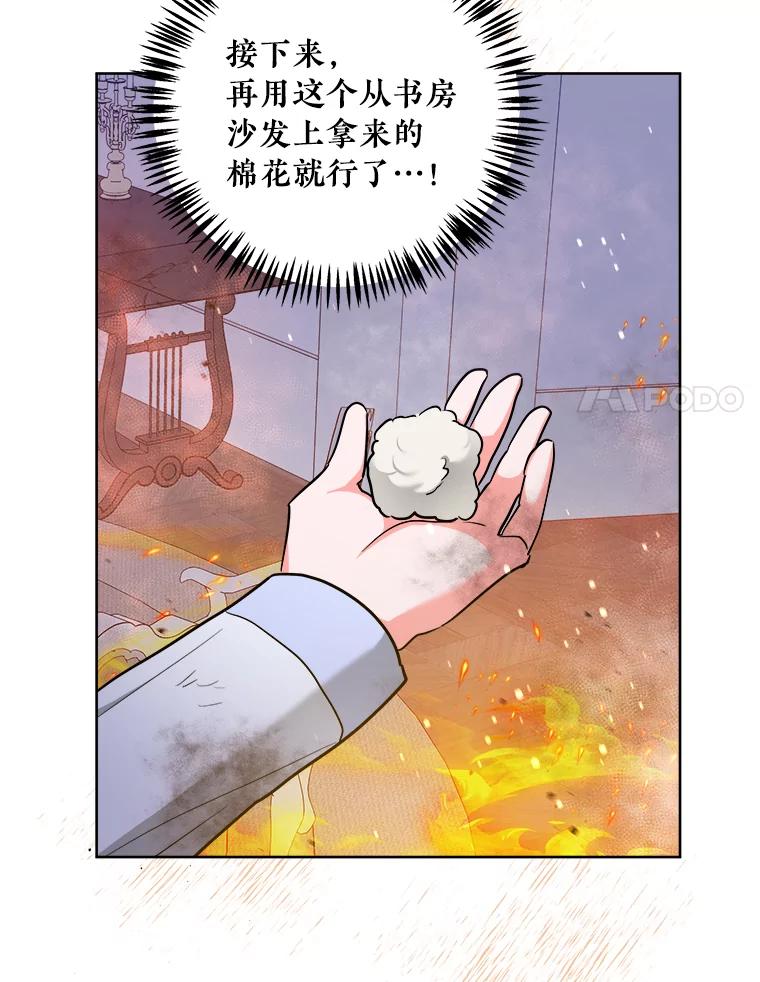 《怕冷的北部大公》41.固有标记 第48页