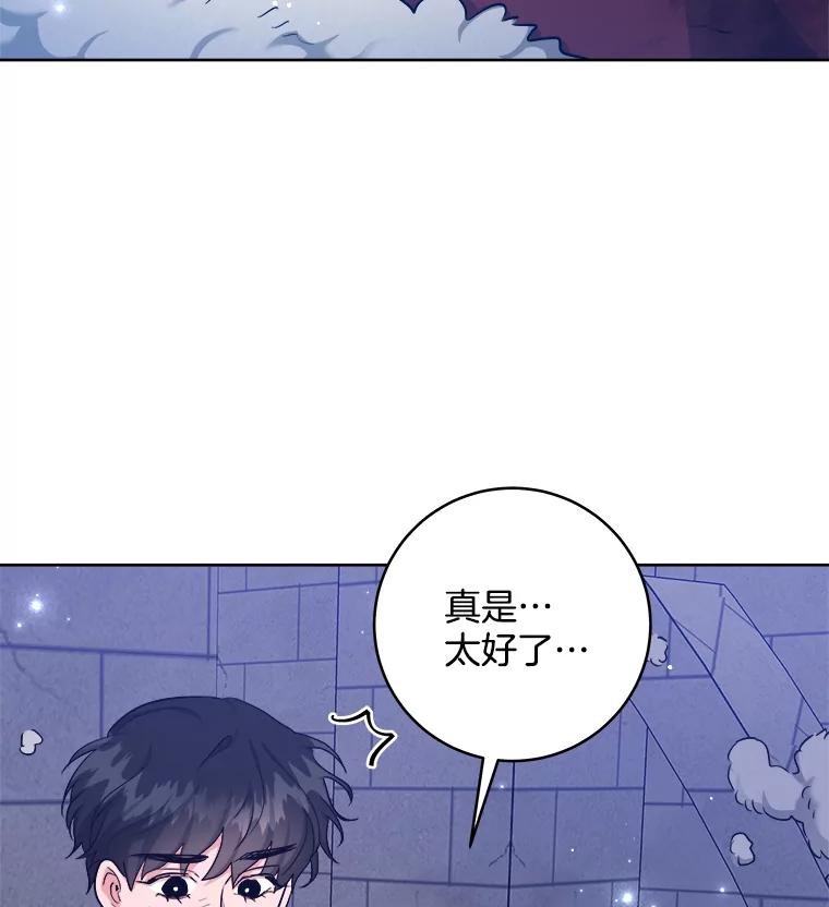 《怕冷的北部大公》41.固有标记 第70页