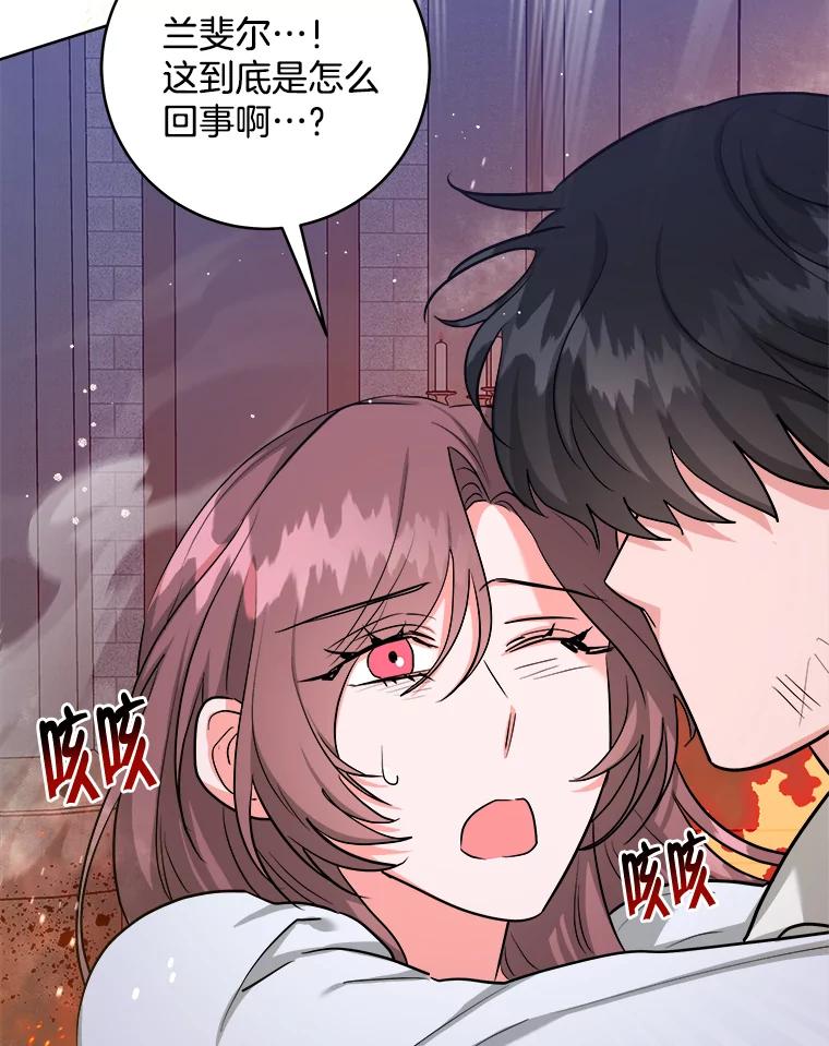 《怕冷的北部大公》41.固有标记 第3页