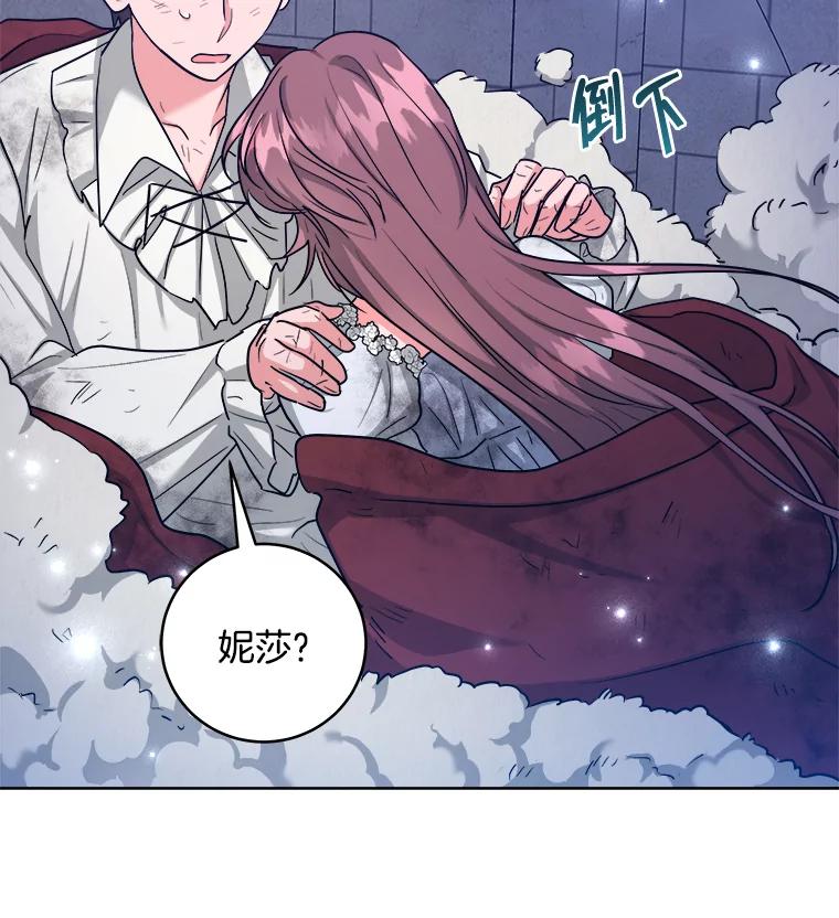 《怕冷的北部大公》41.固有标记 第71页