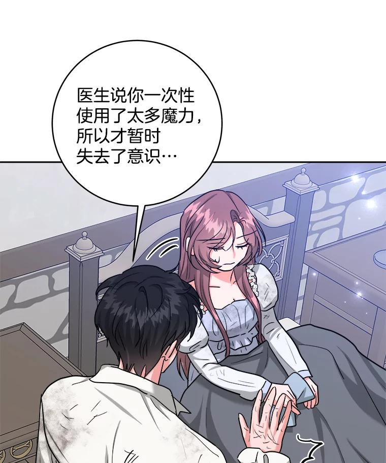 《怕冷的北部大公》41.固有标记 第79页