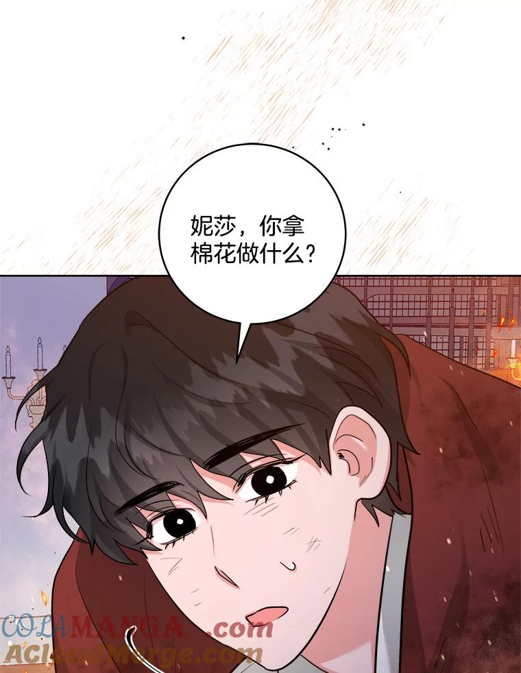 《怕冷的北部大公》41.固有标记 第49页