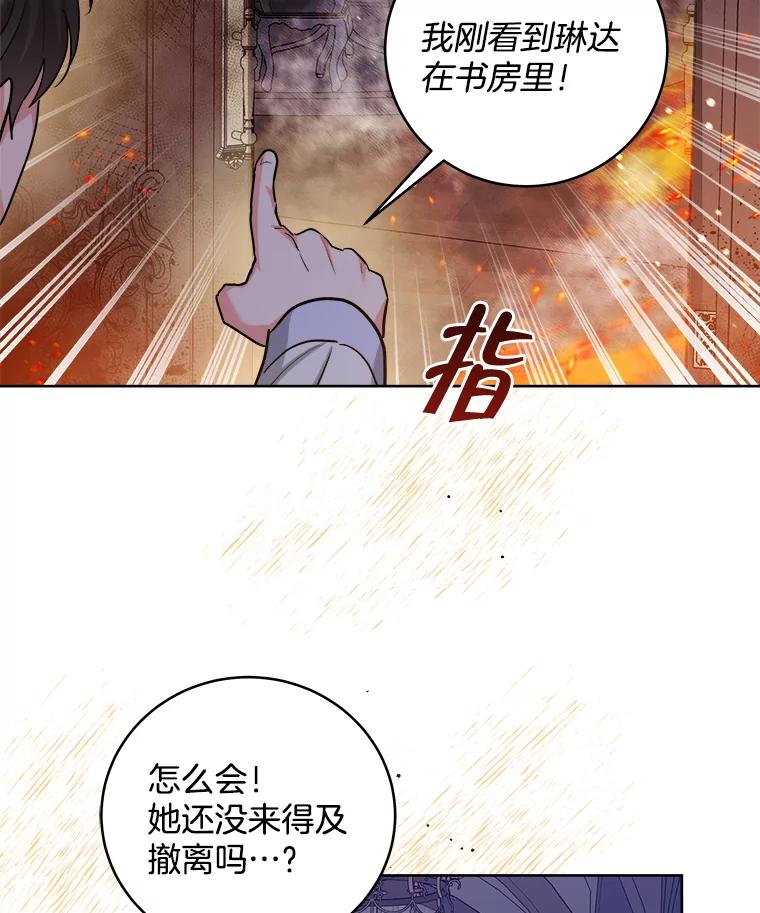 《怕冷的北部大公》41.固有标记 第15页