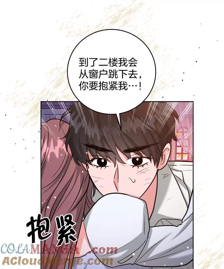 《怕冷的北部大公》41.固有标记 第9页