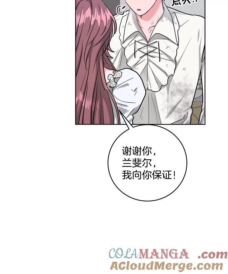 《怕冷的北部大公》41.固有标记 第89页