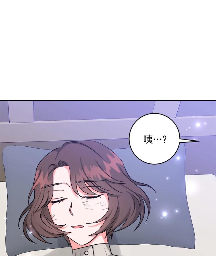 《怕冷的北部大公》41.固有标记 第99页