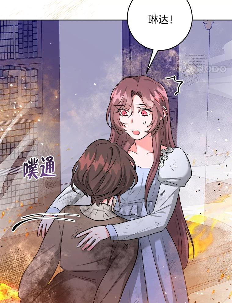 《怕冷的北部大公》41.固有标记 第28页