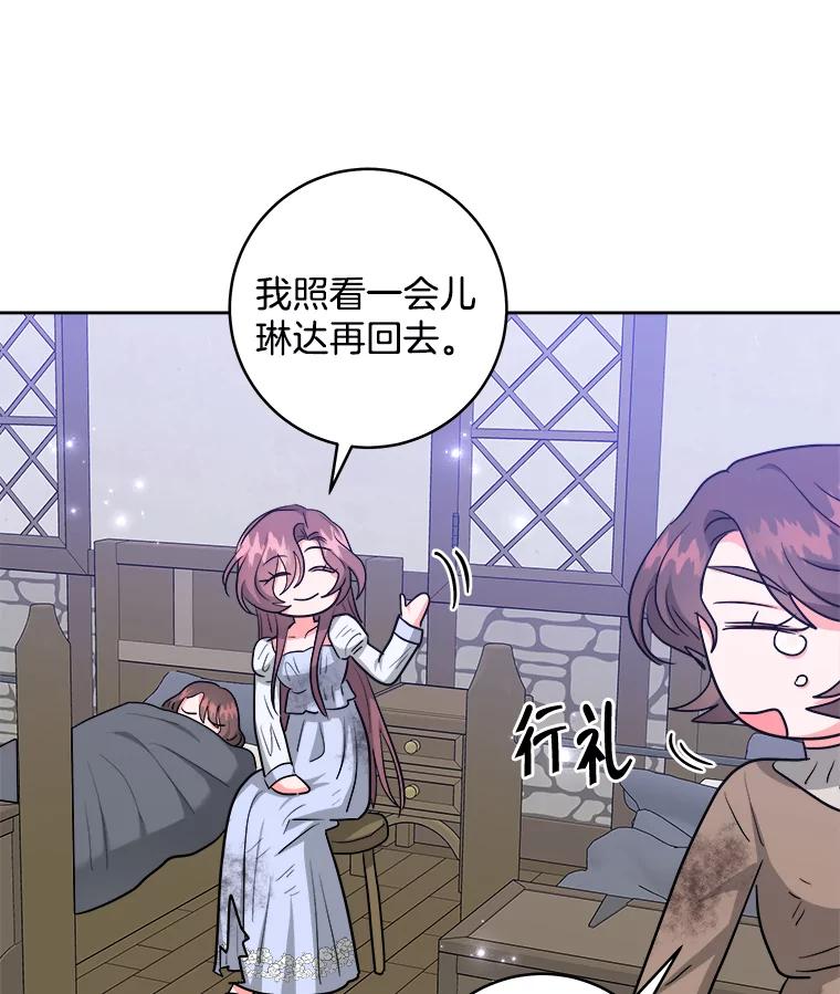 《怕冷的北部大公》41.固有标记 第96页