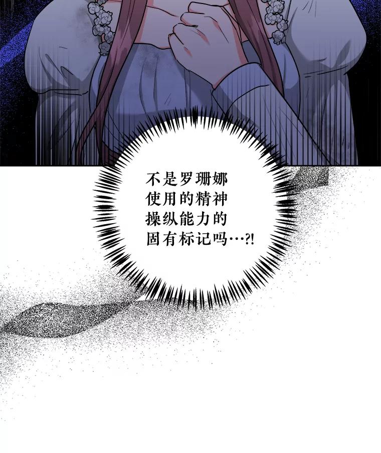 《怕冷的北部大公》41.固有标记 第103页