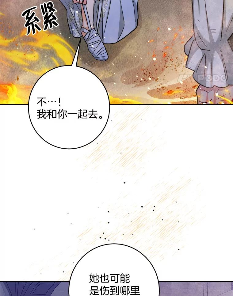 《怕冷的北部大公》41.固有标记 第18页