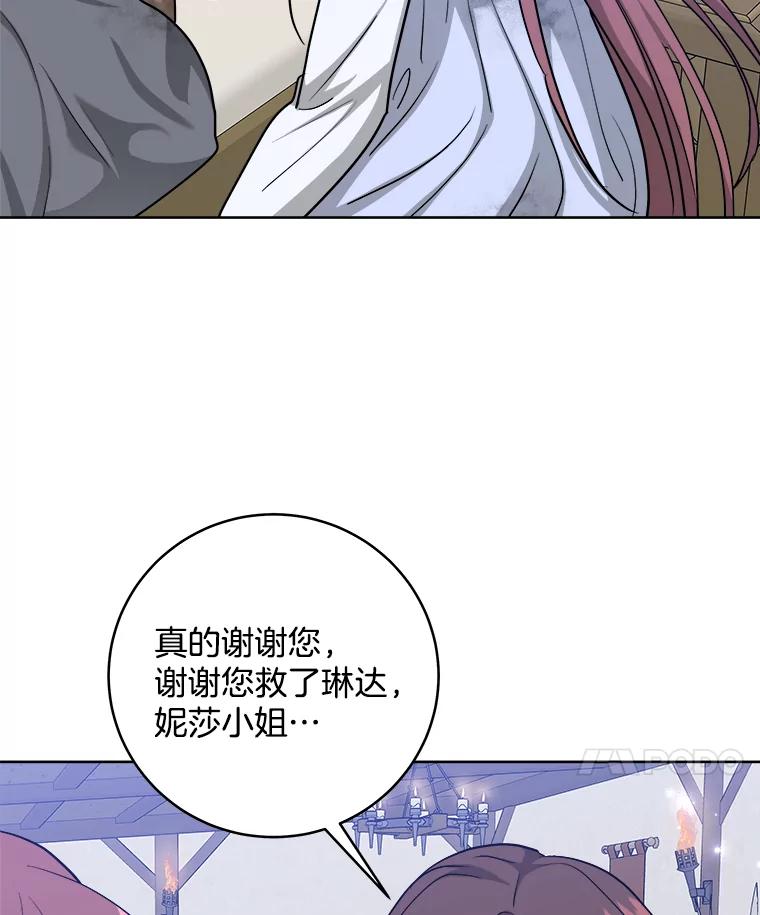 《怕冷的北部大公》41.固有标记 第94页