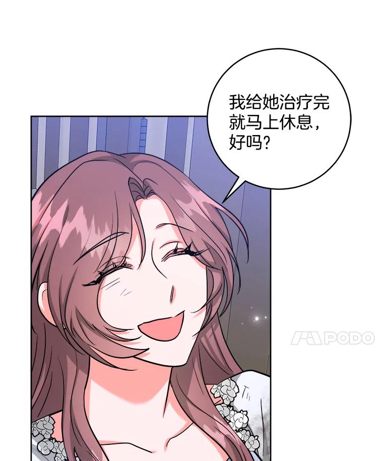 《怕冷的北部大公》41.固有标记 第87页