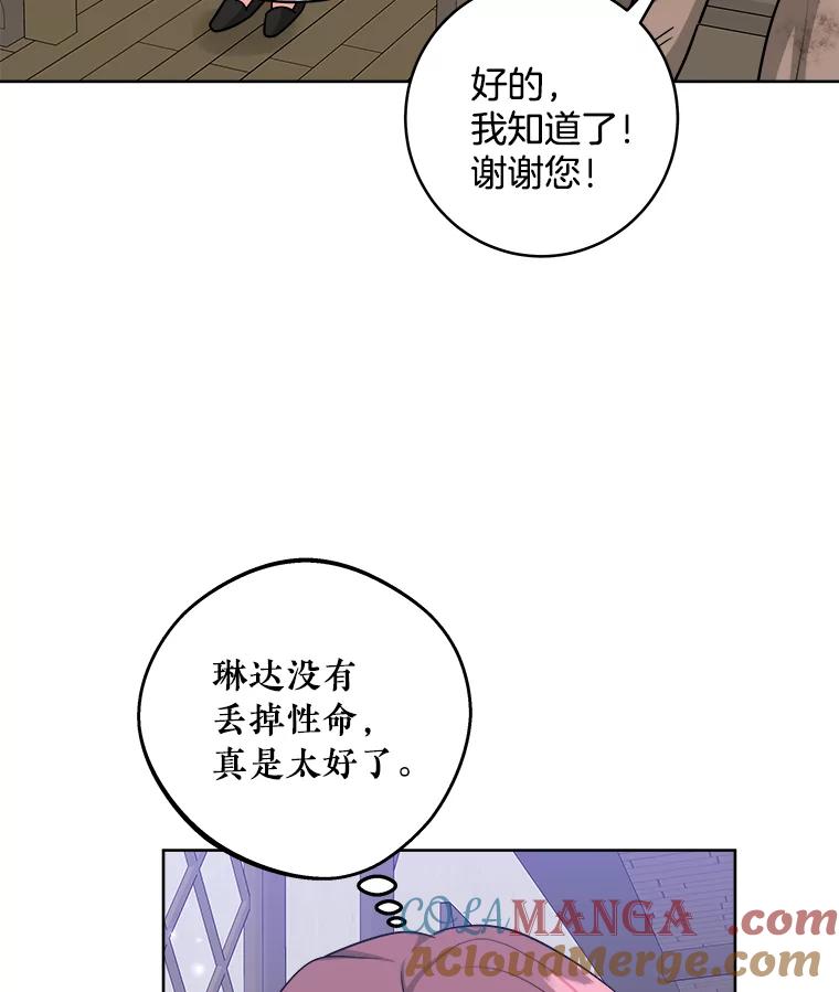 《怕冷的北部大公》41.固有标记 第97页