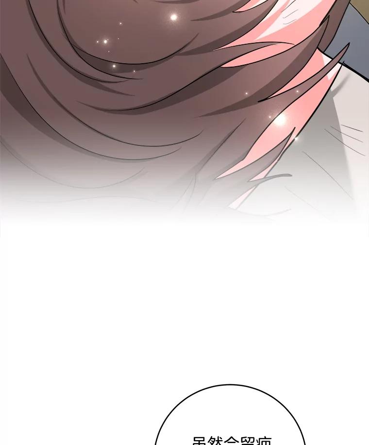 《怕冷的北部大公》41.固有标记 第92页