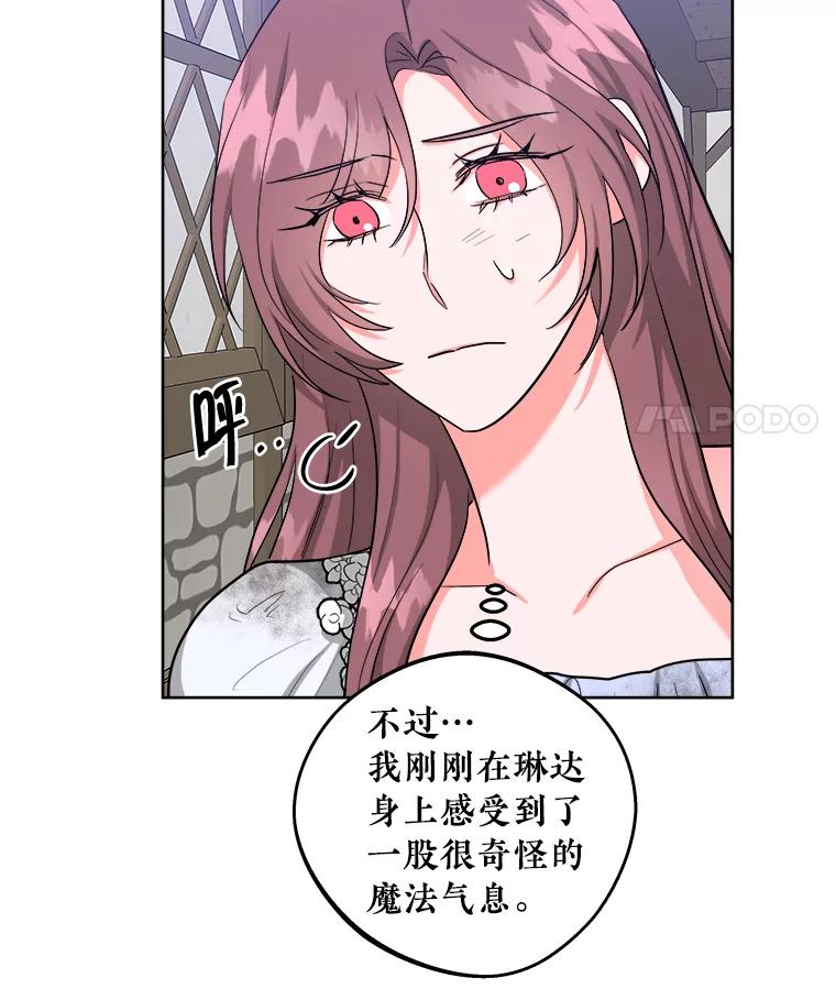 《怕冷的北部大公》41.固有标记 第98页