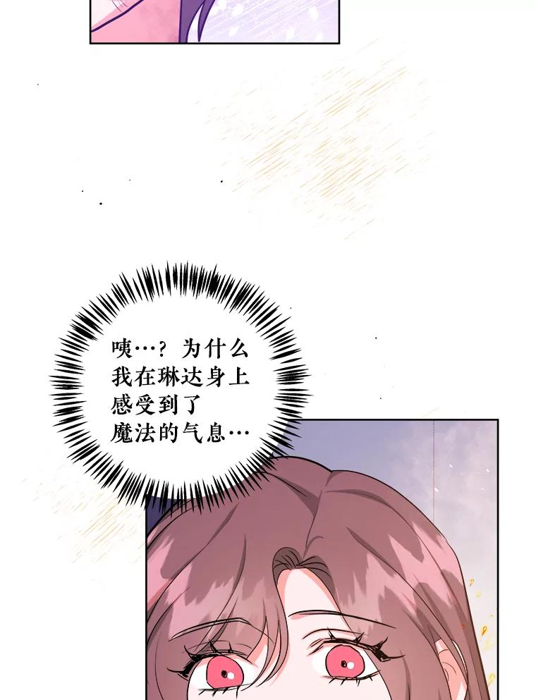 《怕冷的北部大公》41.固有标记 第26页