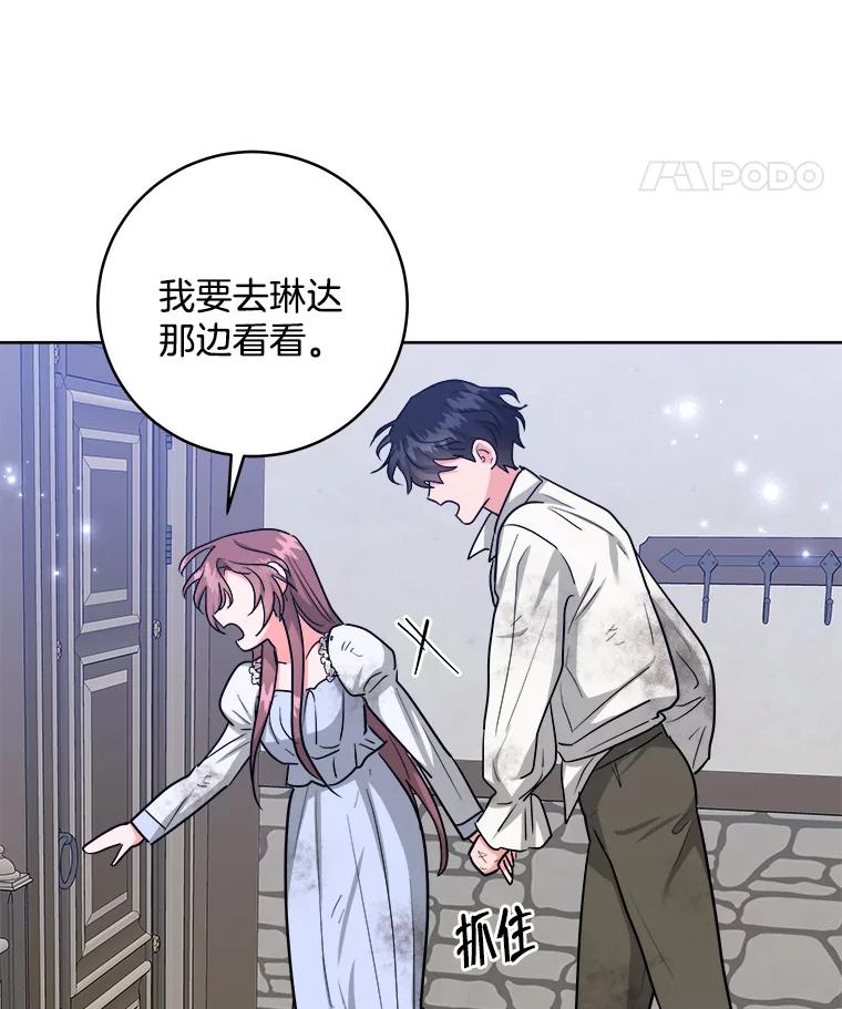 《怕冷的北部大公》41.固有标记 第84页