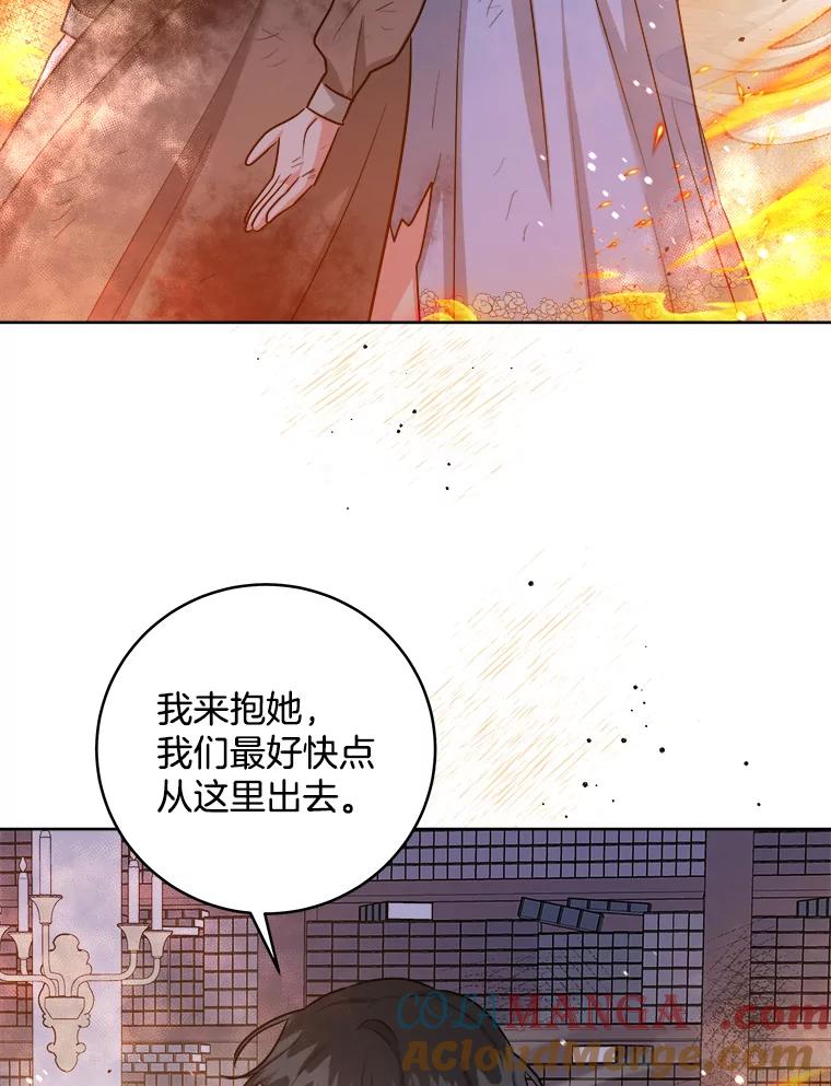 《怕冷的北部大公》41.固有标记 第29页