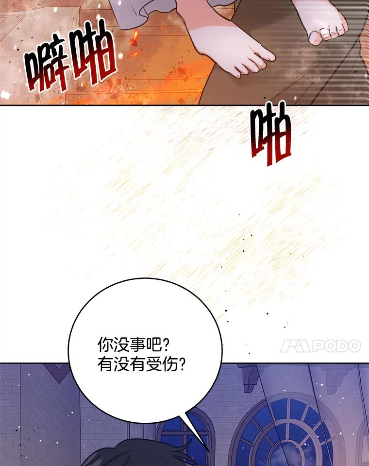 《怕冷的北部大公》41.固有标记 第7页
