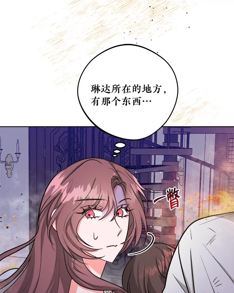 《怕冷的北部大公》41.固有标记 第32页