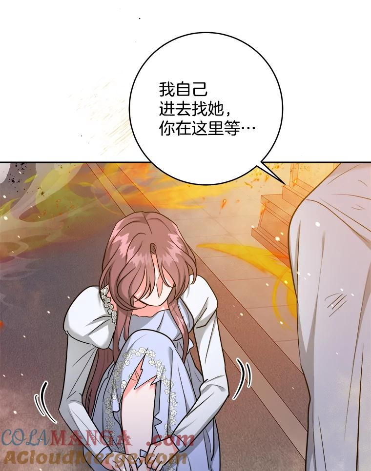 《怕冷的北部大公》41.固有标记 第17页