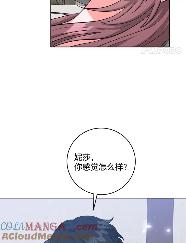 《怕冷的北部大公》41.固有标记 第77页