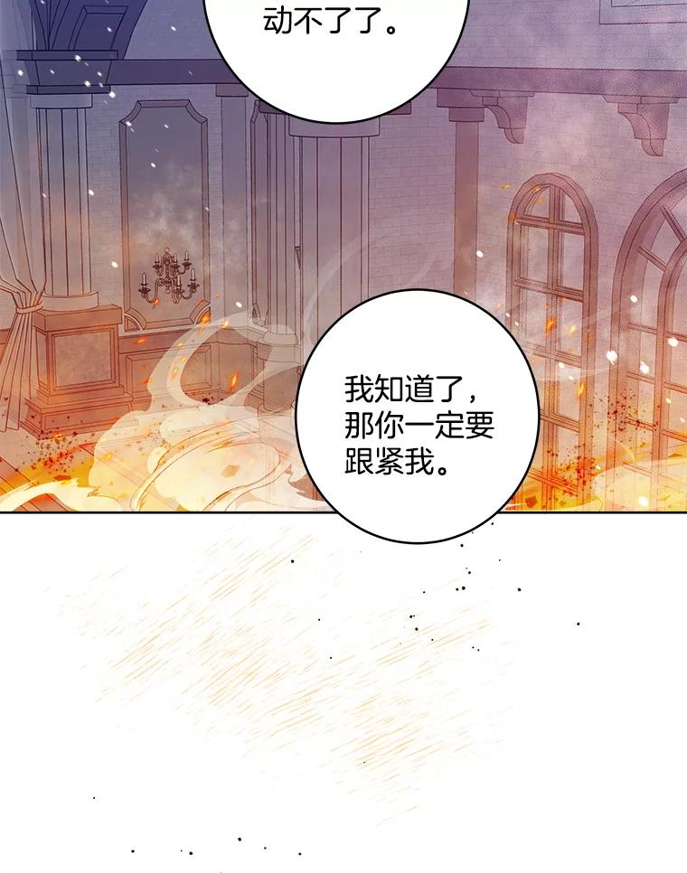 《怕冷的北部大公》41.固有标记 第19页