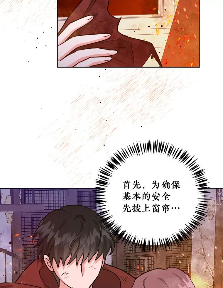 《怕冷的北部大公》41.固有标记 第46页