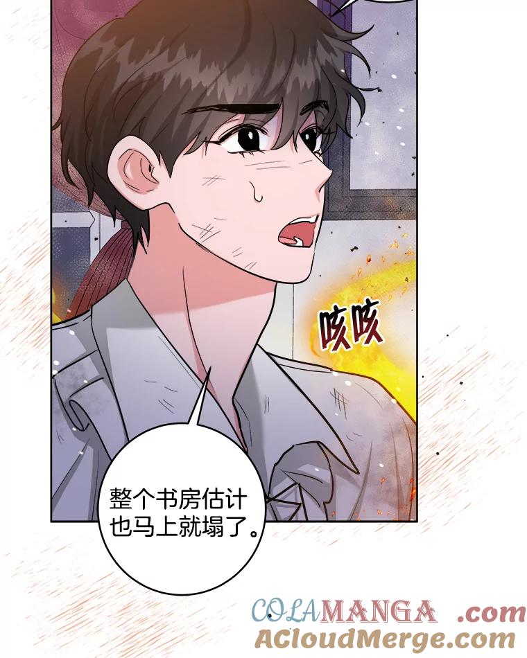 《怕冷的北部大公》41.固有标记 第37页