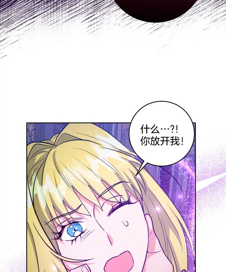 《怕冷的北部大公》42.控制皇宫 第88页