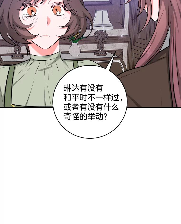 《怕冷的北部大公》42.控制皇宫 第24页