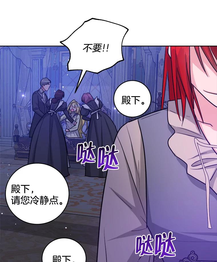 《怕冷的北部大公》42.控制皇宫 第103页