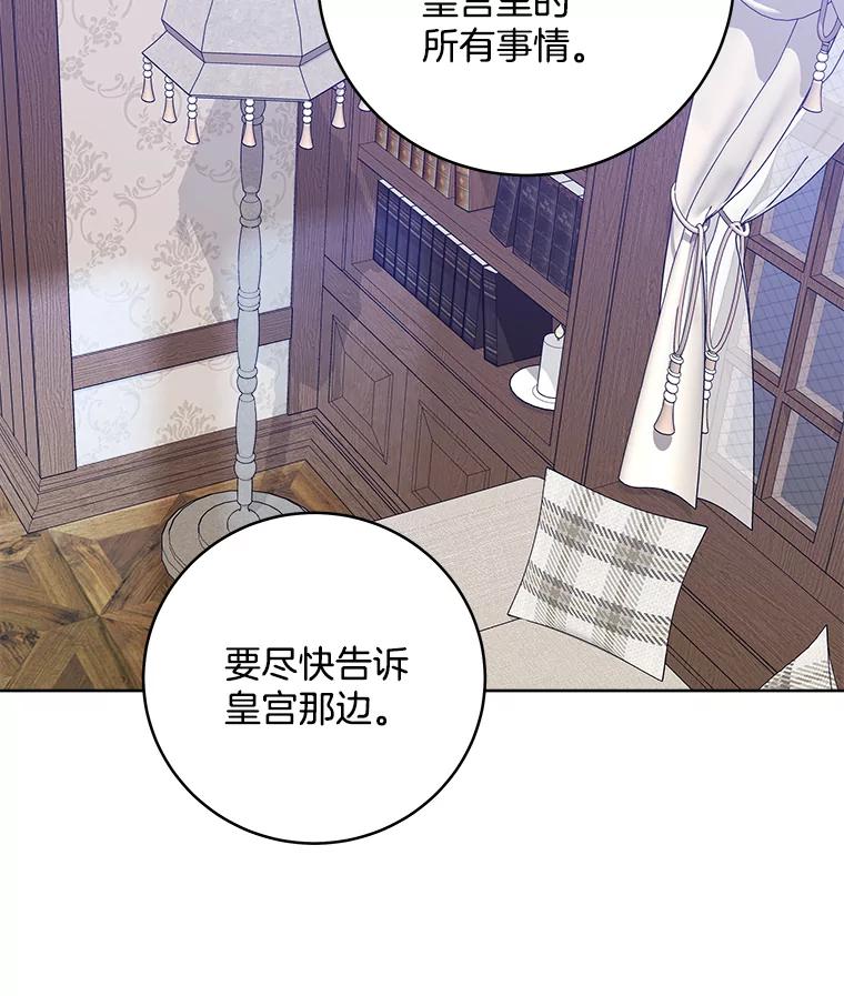 《怕冷的北部大公》42.控制皇宫 第28页
