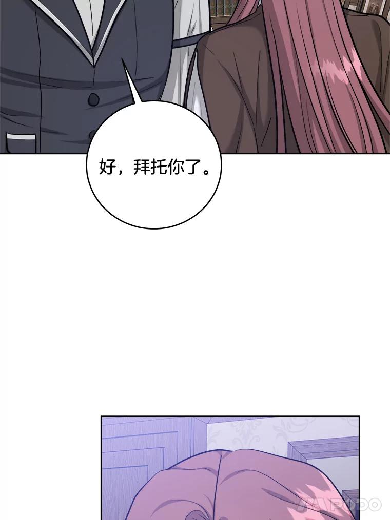 《怕冷的北部大公》42.控制皇宫 第44页