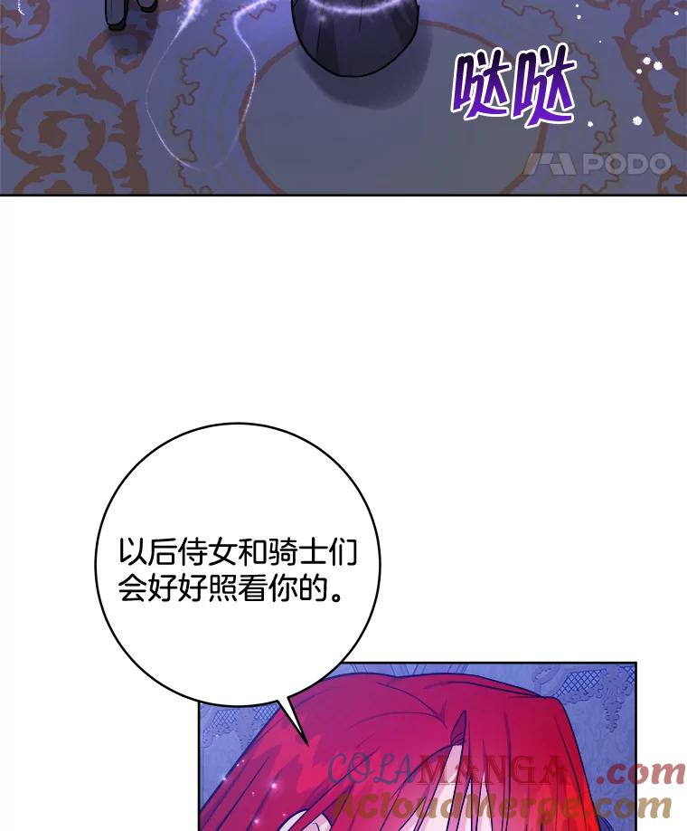 《怕冷的北部大公》42.控制皇宫 第101页