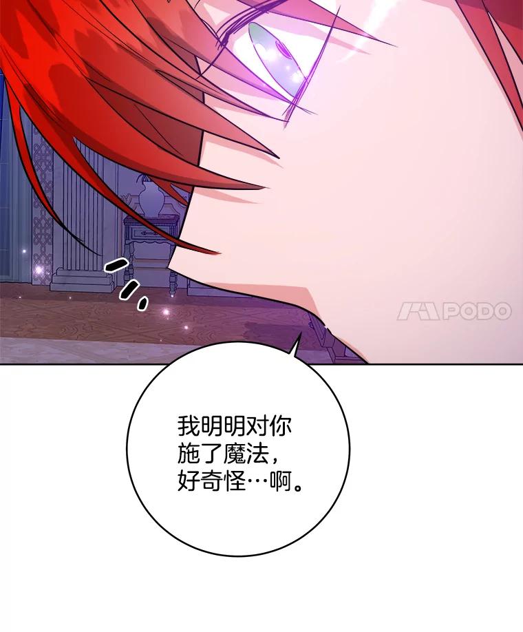 《怕冷的北部大公》42.控制皇宫 第91页