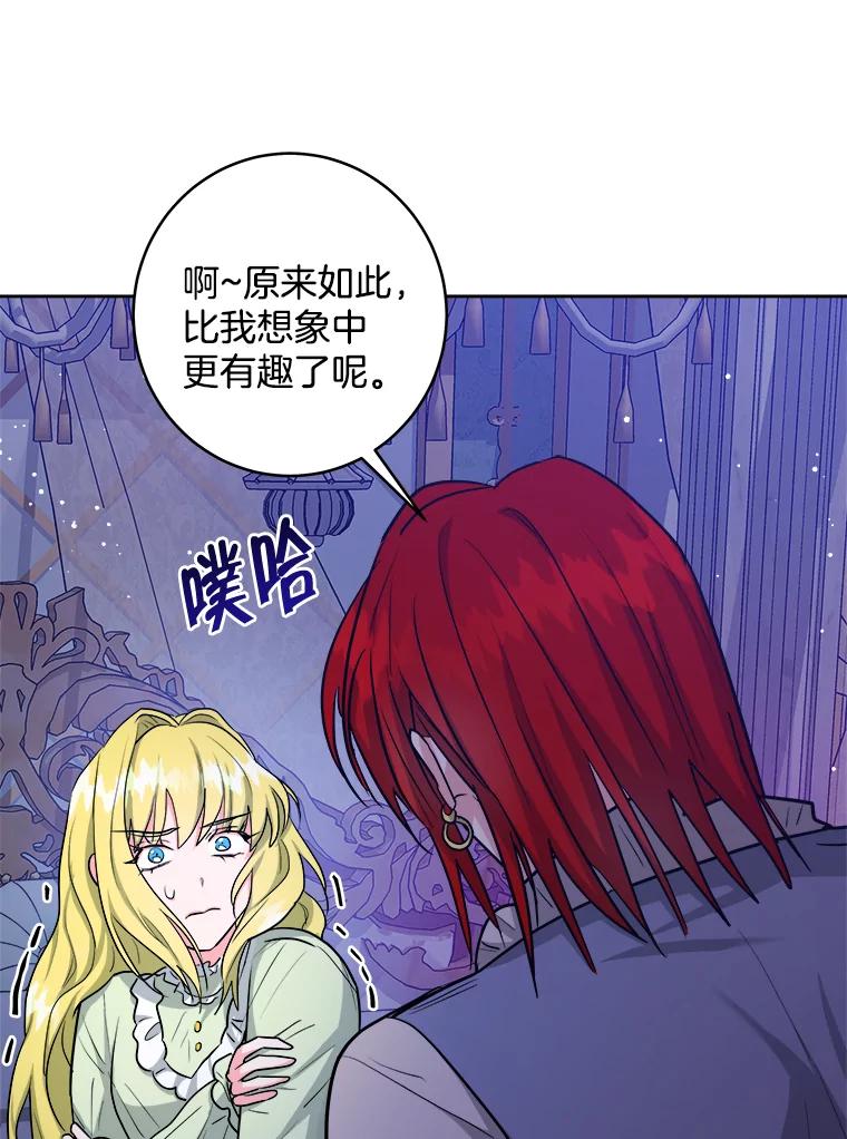 《怕冷的北部大公》42.控制皇宫 第92页