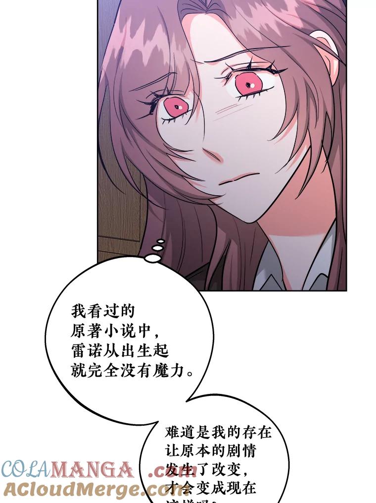 《怕冷的北部大公》42.控制皇宫 第45页