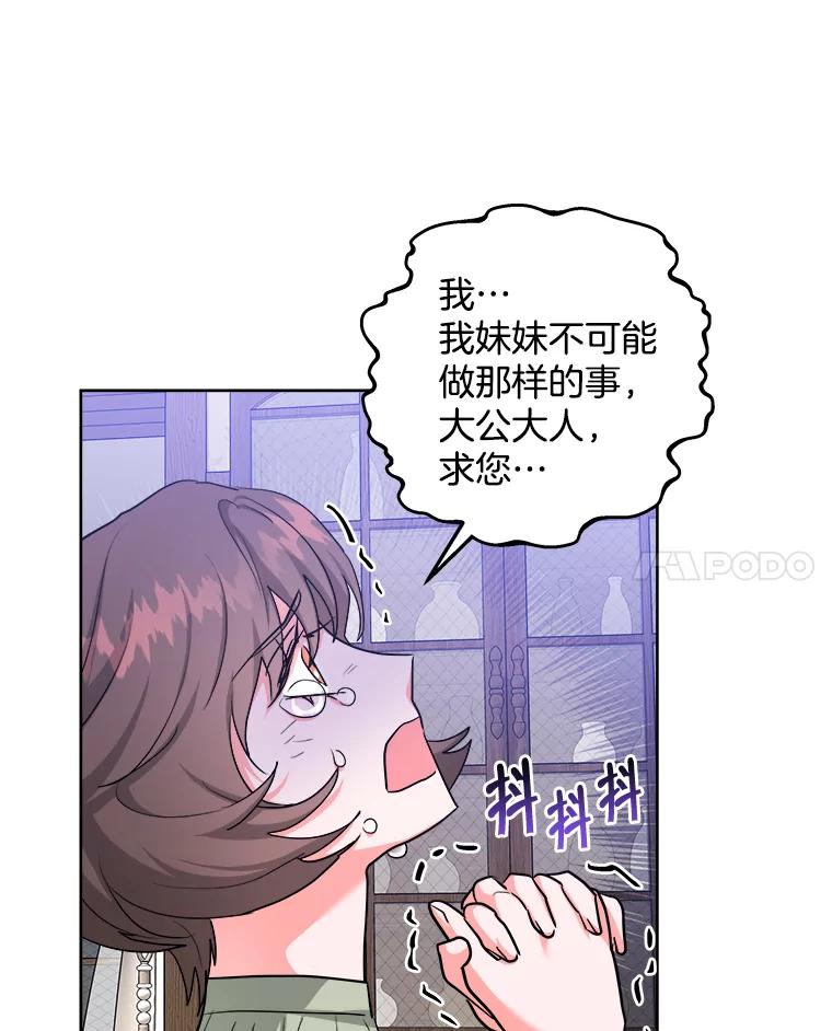 《怕冷的北部大公》42.控制皇宫 第19页