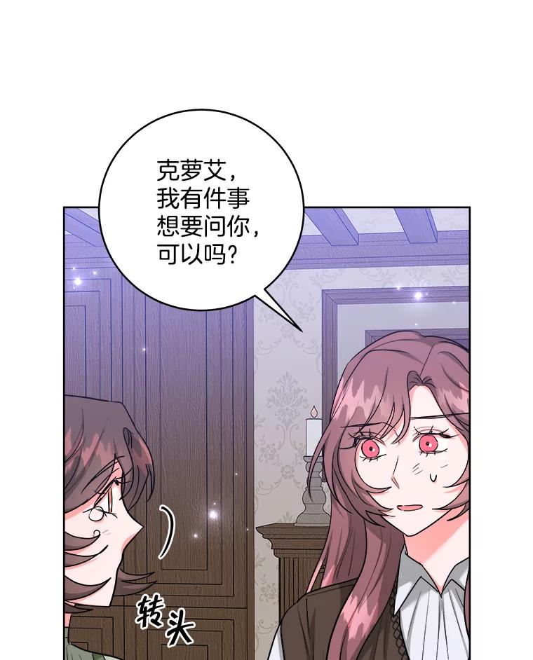 《怕冷的北部大公》42.控制皇宫 第22页