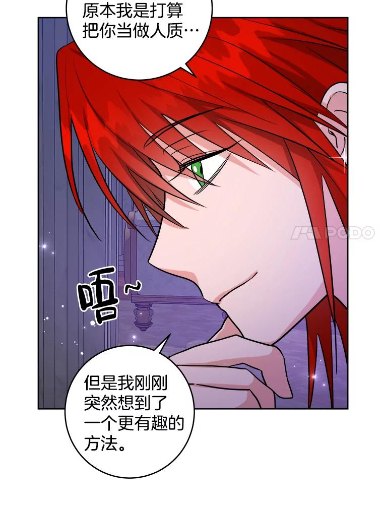 《怕冷的北部大公》42.控制皇宫 第84页