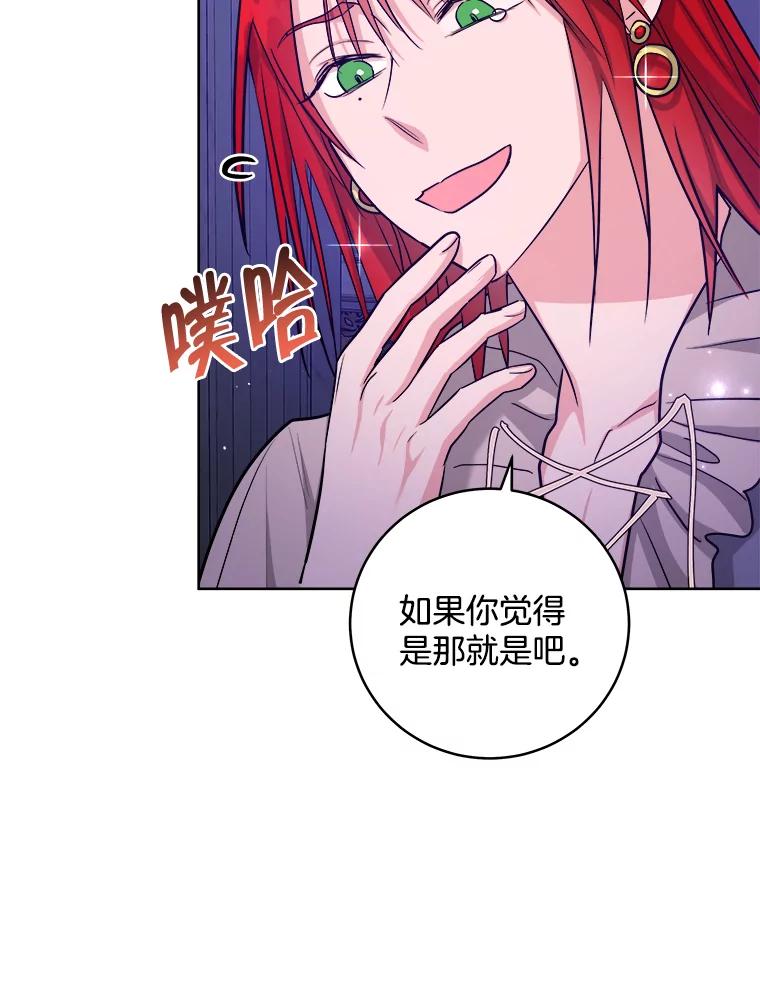 《怕冷的北部大公》42.控制皇宫 第80页