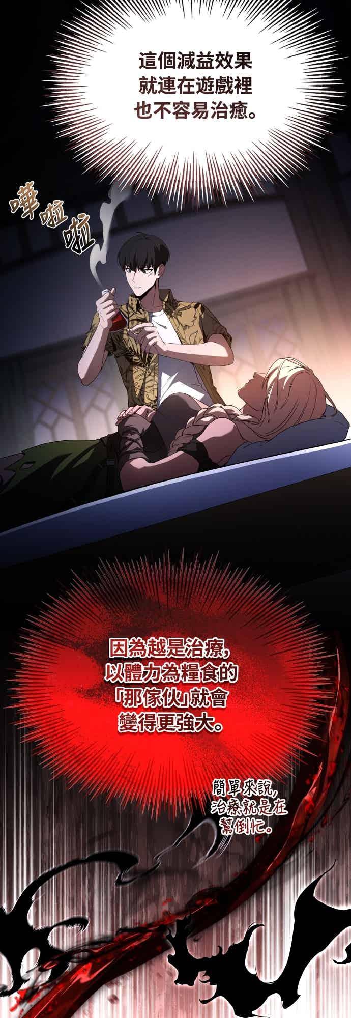 《特性废角金战士》第43话 第64页