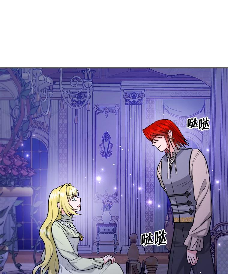 《怕冷的北部大公》42.控制皇宫 第75页