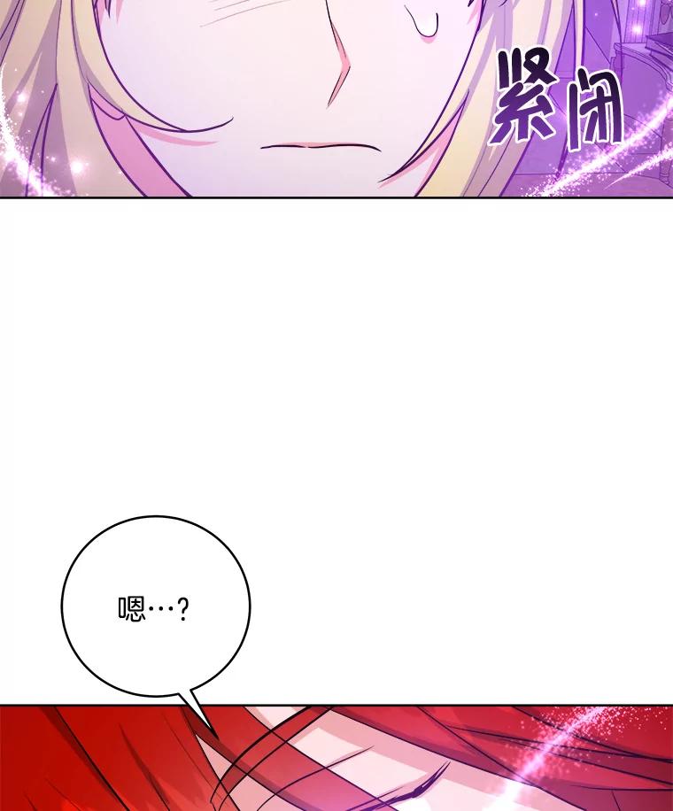 《怕冷的北部大公》42.控制皇宫 第90页