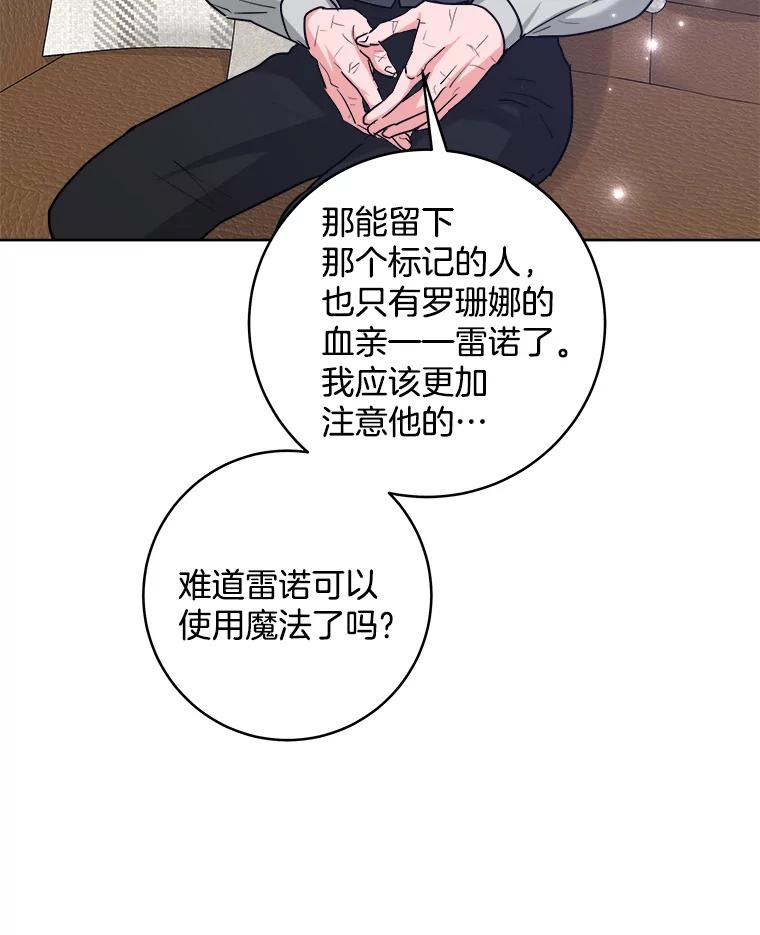 《怕冷的北部大公》42.控制皇宫 第15页